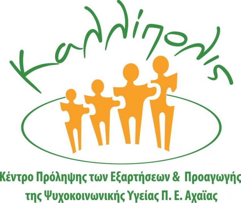 «Συνεργασία Επαγγελματιών Υγείας και Γονιών για την προαγωγή της υγείας και της ευεξίας των εφήβων»