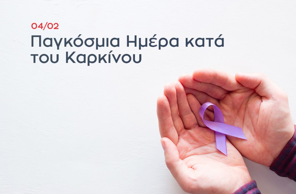 pagosmia imera karkinou