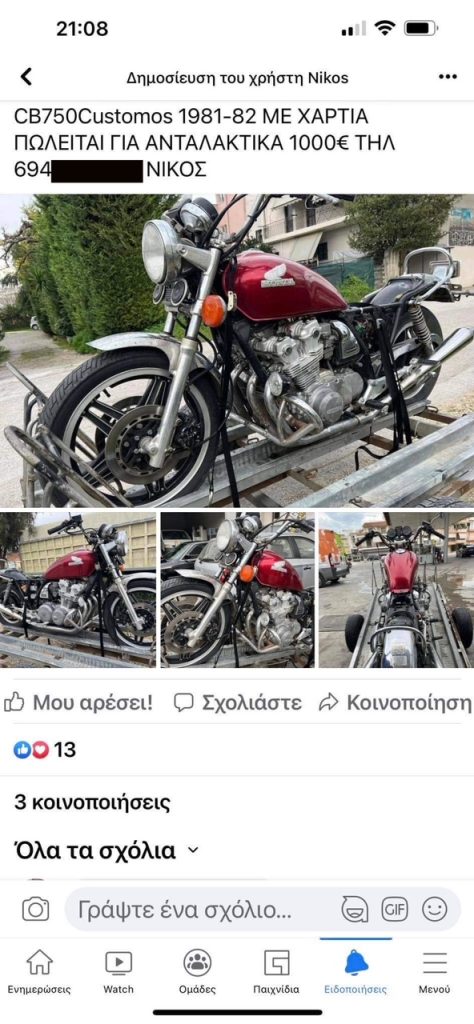Δρόσος Μηχανή αγγελία