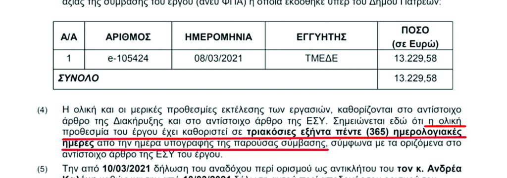 Στιγμιότυπο οθόνης 2022 03 08 122355