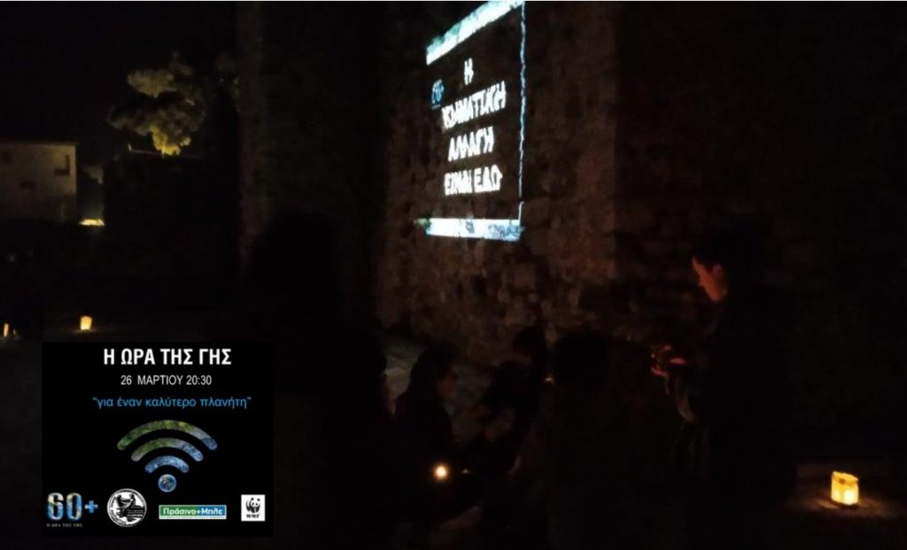 ΩΡΑ ΓΗΣ ΝΑΥΠΑΚΤΟΣ. 3