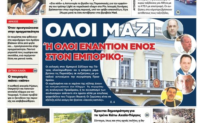 Αυτή την Δευτέρα στην «Πολιτεία»: Όλοι μαζί ή όλοι εναντίον ενός στον Εμπορικό; Στιγμιότυπο οθόνης 2022 06 26 212542