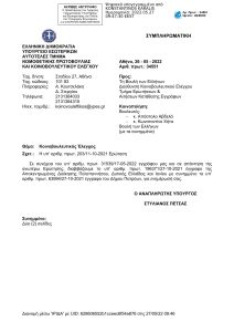 Στη… Βουλή οι υπόγειοι κάδοι της Πάτρας! - Ερώτηση βουλευτών της Ελληνικής Λύσης για τους κάδους που δεν λειτούργησαν ποτέ 2ο ΘΕΜΑ Ένθιετη Η απάντηση του Υπουργείου