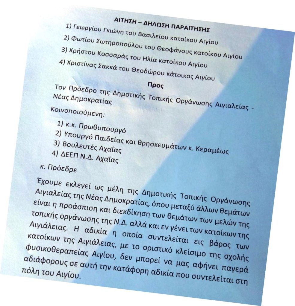 ΔΗΛΩΣΗ ΠΑΡΑΙΤΗΣΗΣ