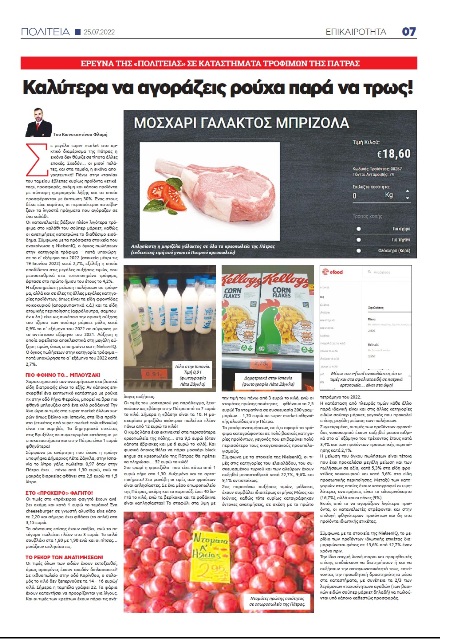 ΠΟΛΙΤΕΙΑ 3