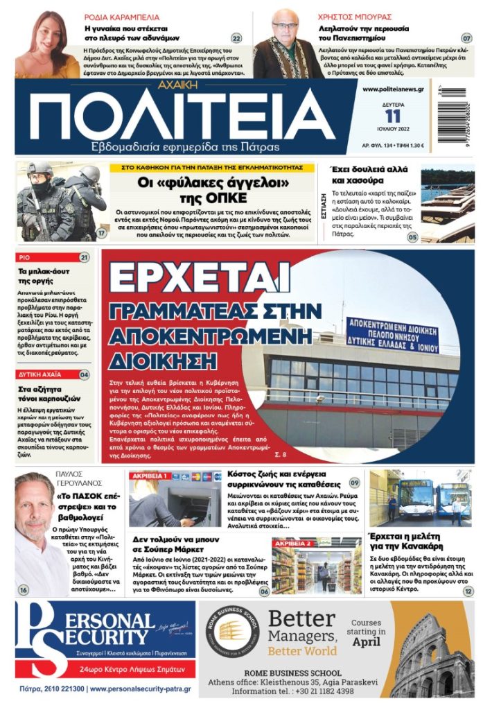 Στιγμιότυπο οθόνης 2022 07 10 212056