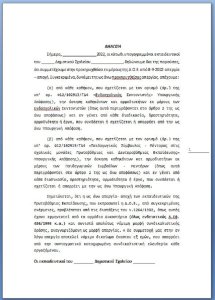 1o ΕΝΤΥΠΟ ΑΠΕΡΓΙΑΣ