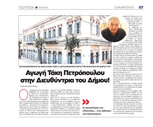 Αγωγή Τάκη Πετρόπουλου στην Διευθύντρια του Δήμου! 3 e1663003098728