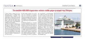 Κρουαζιέρα: Τα σχεδόν 400.000 ευρώ που «χάνει» κάθε μέρα η αγορά της Πάτρας 5 e1663003899828