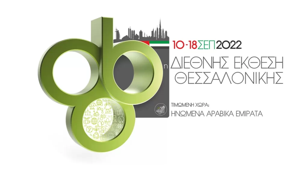 diethnis ekthesi thesalonikis