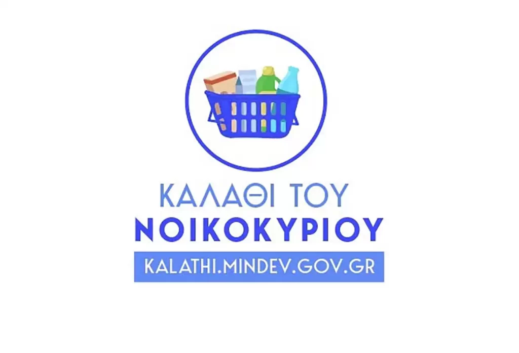 kalathi tou noikokyriou