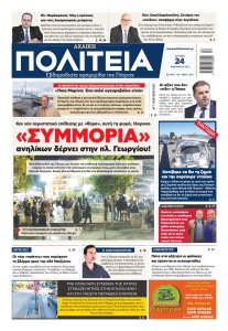 ΓΙΑ 1ο θέμα ΕΝΘΕΤΗ