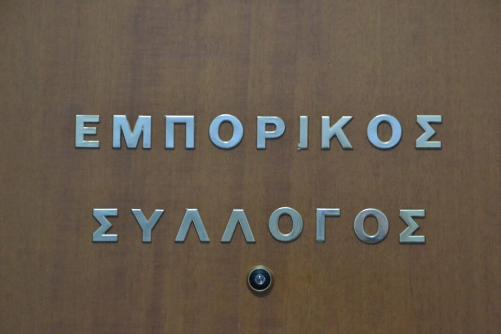 Εμπορικός Σύλλογος 1068x712 1