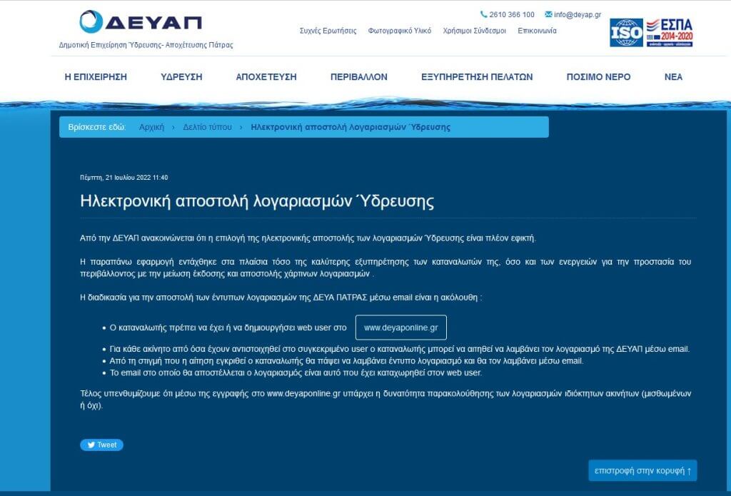 Deyaponline.gr: Με λίγα «κλικς», πιο εύκολη η ζωή των Πατρινών 3 1
