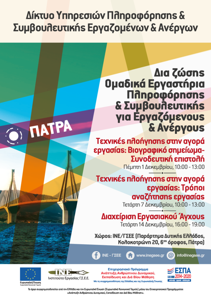 Patra 01 07 14.12.2022 Omadika Ergastiria