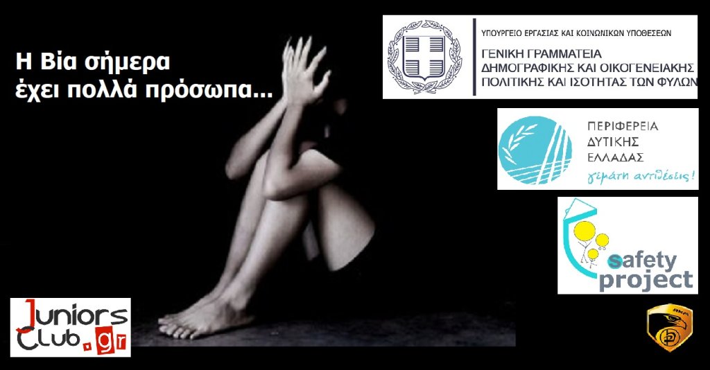 SAFETY PROJECT VIA SHMERA EXEI POLLA PROSOPA