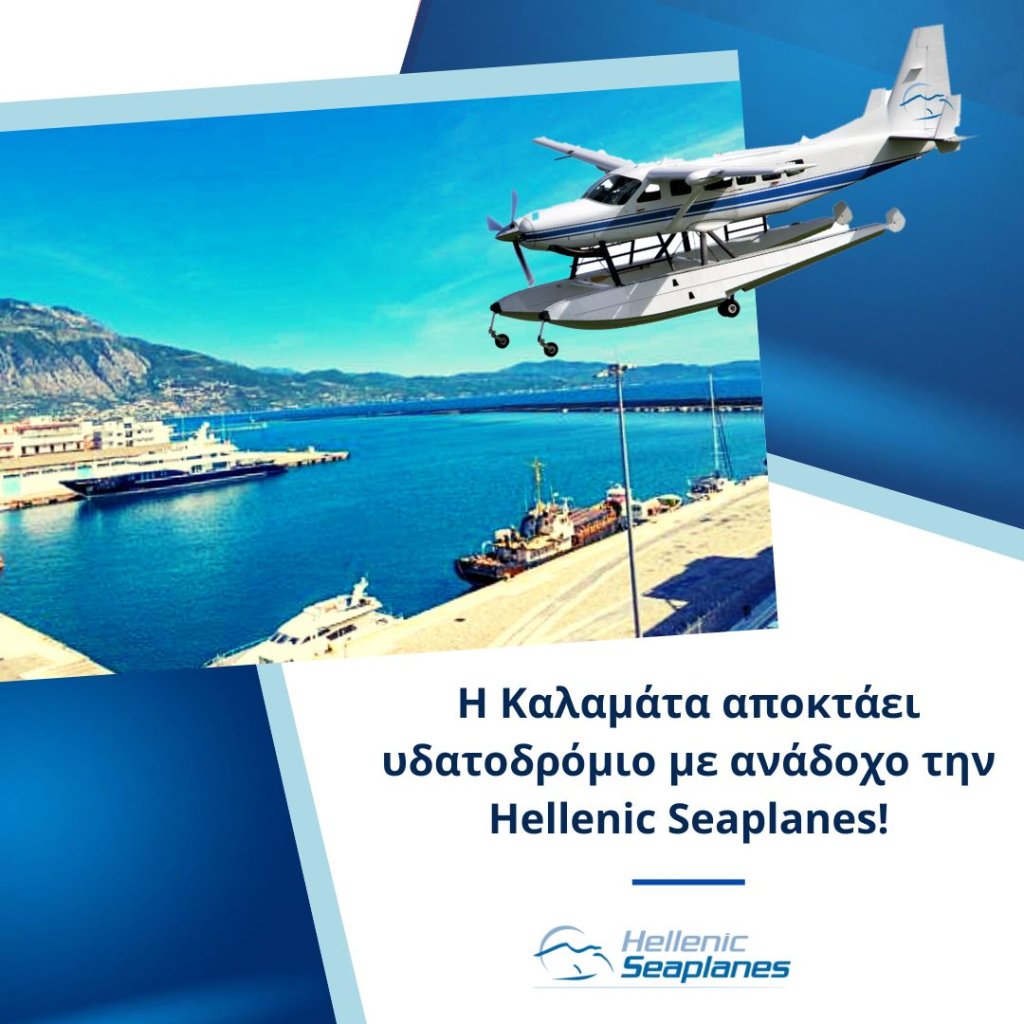 kalamata hellenic seaplanes adeia leitourgias ydatodromiou