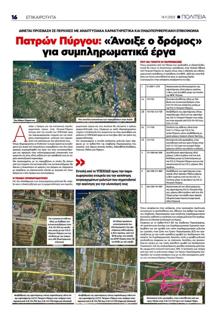 ΕΦΗΜΕΡΙΔΑ ΠΟΛΙΤΕΙΑ 14 11 22 16 page 0001