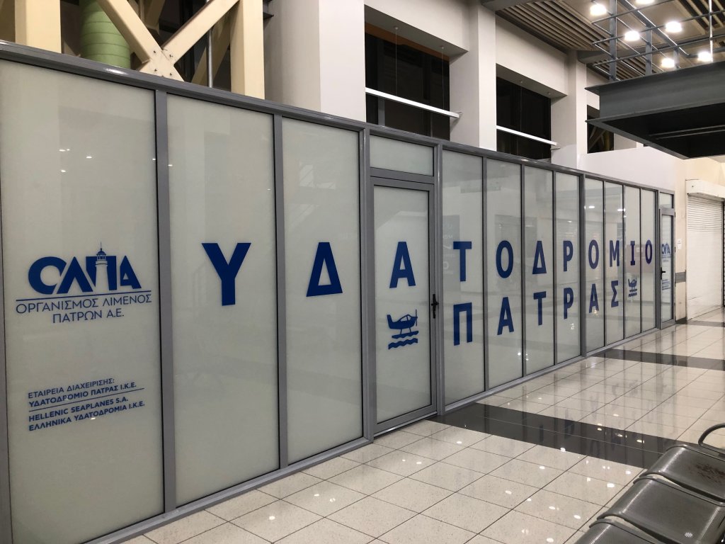 ΥΔΑΤΟΔΡΟΜΙΟ 1