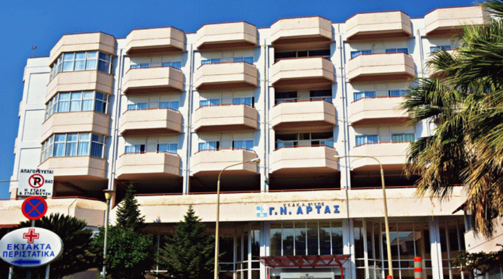 arta NOSOKOMEIO e1672904275380