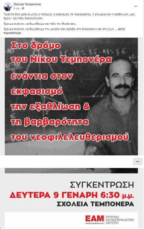 Καταγραφή στο Web 6 1 2023 153251 www.facebook.com