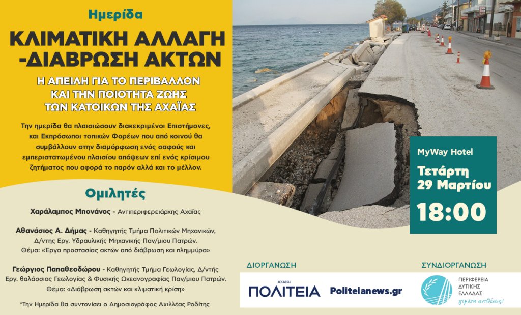 ΗΜΕΡΙΔΑ ΔΙΑΒΡΩΣΗ ΑΚΤΩΝ 1 5