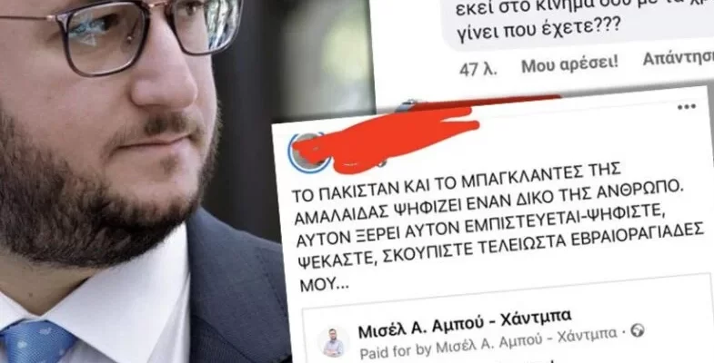 Ηλεία: Υβριστικά-ρατσιστικά σχόλια σε παλαιστινιακής καταγωγής υπ. βουλευτή του ΠΑΣΟΚ xaydzucbyj6421fdaa5c74e 1