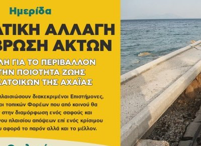 ΗΜΕΡΙΔΑ ΔΙΑΒΡΩΣΗ ΑΚΤΩΝ 1 1 e1679573056693