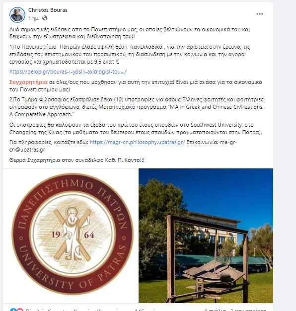Καταγραφή στο Web 14 3 2023 173651 www.facebook.com