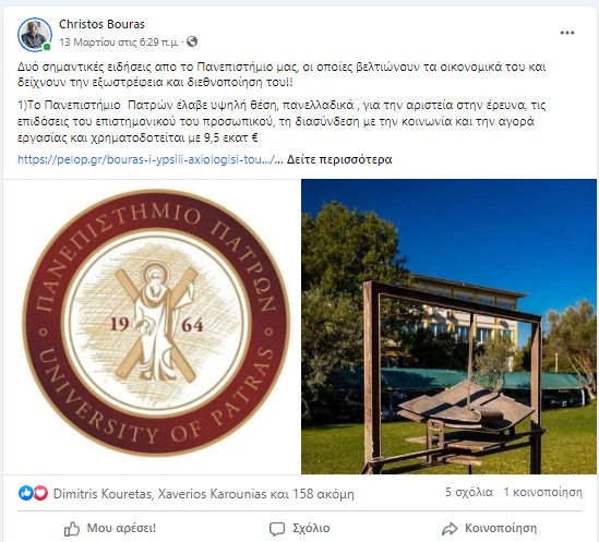 Καταγραφή στο Web 21 3 2023 163858 www.facebook.com
