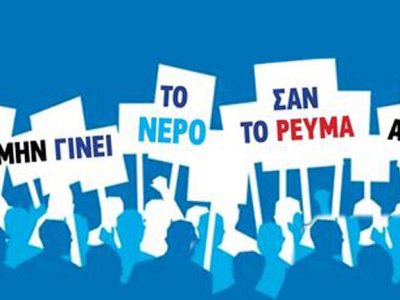 ΝΕΡΟ 1