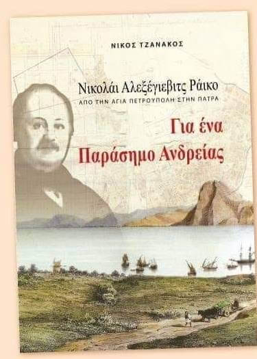 2o Θέμα Τζανάκος Ρώσοι 1 1