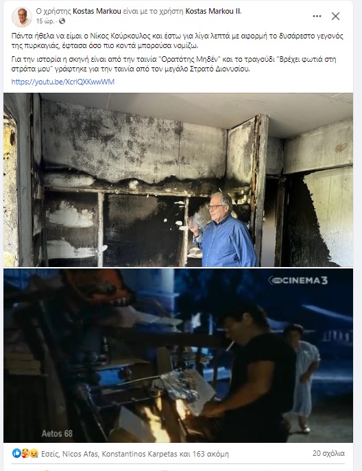 Καταγραφή στο Web 25 4 2023 11931 www.facebook.com