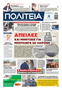 ΠΟΛΙΤΕΙΑ 18 04 23