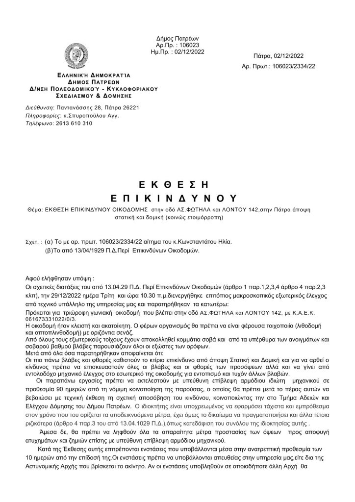1ο ΘΕΜΑ εγγραφο 2