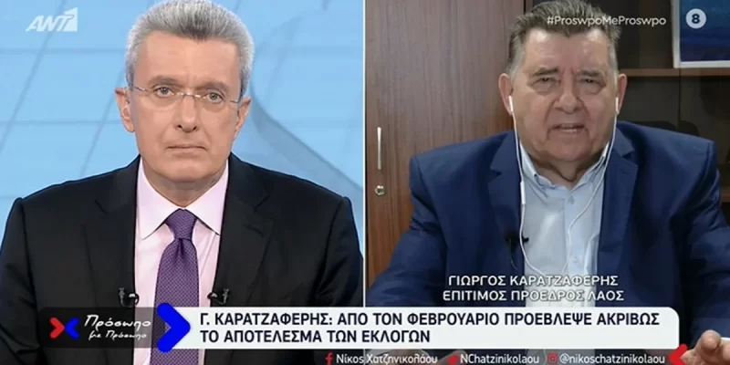 Καρατζαφέρης: Η πρόβλεψη για τα ποσοστά της ΝΔ και του ΣΥΡΙΖΑ στις εκλογές Karatzaferis