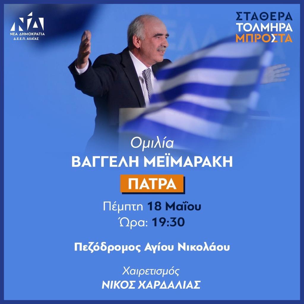 meimarakis