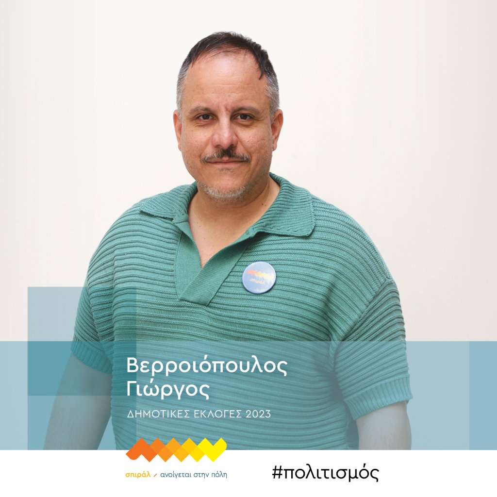 spiral verroiopoulos