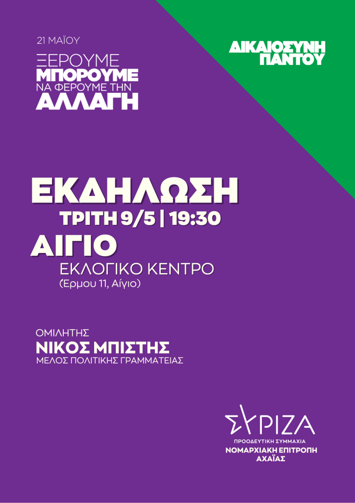 ΑΦΙΣΑ Α3 Προεκλογικές εκδηλώσεις