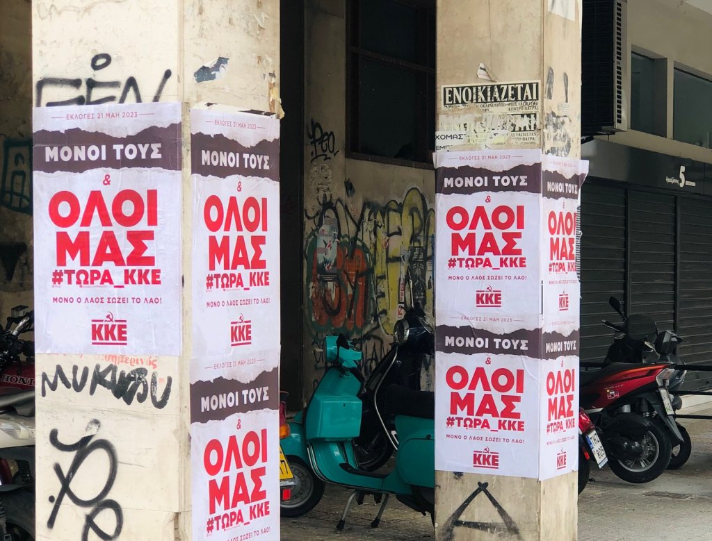 Αφίσες ΚΚΕ 2 1 e1684755309152