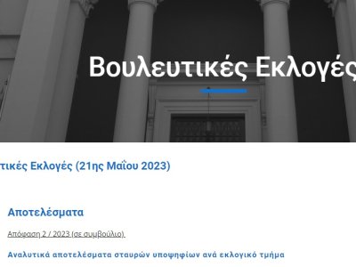 Καταγραφή στο Web 26 5 2023 161618 www.protodikeio patron.gov .gr