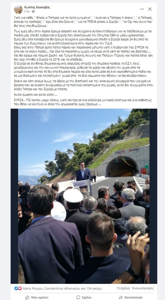 Καταγραφή στο Web 30 5 2023 121111 www.facebook.com