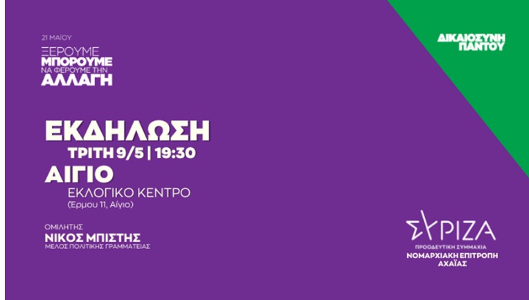 Καταγραφή στο Web 9 5 2023 162931 www.aigiovoice.gr