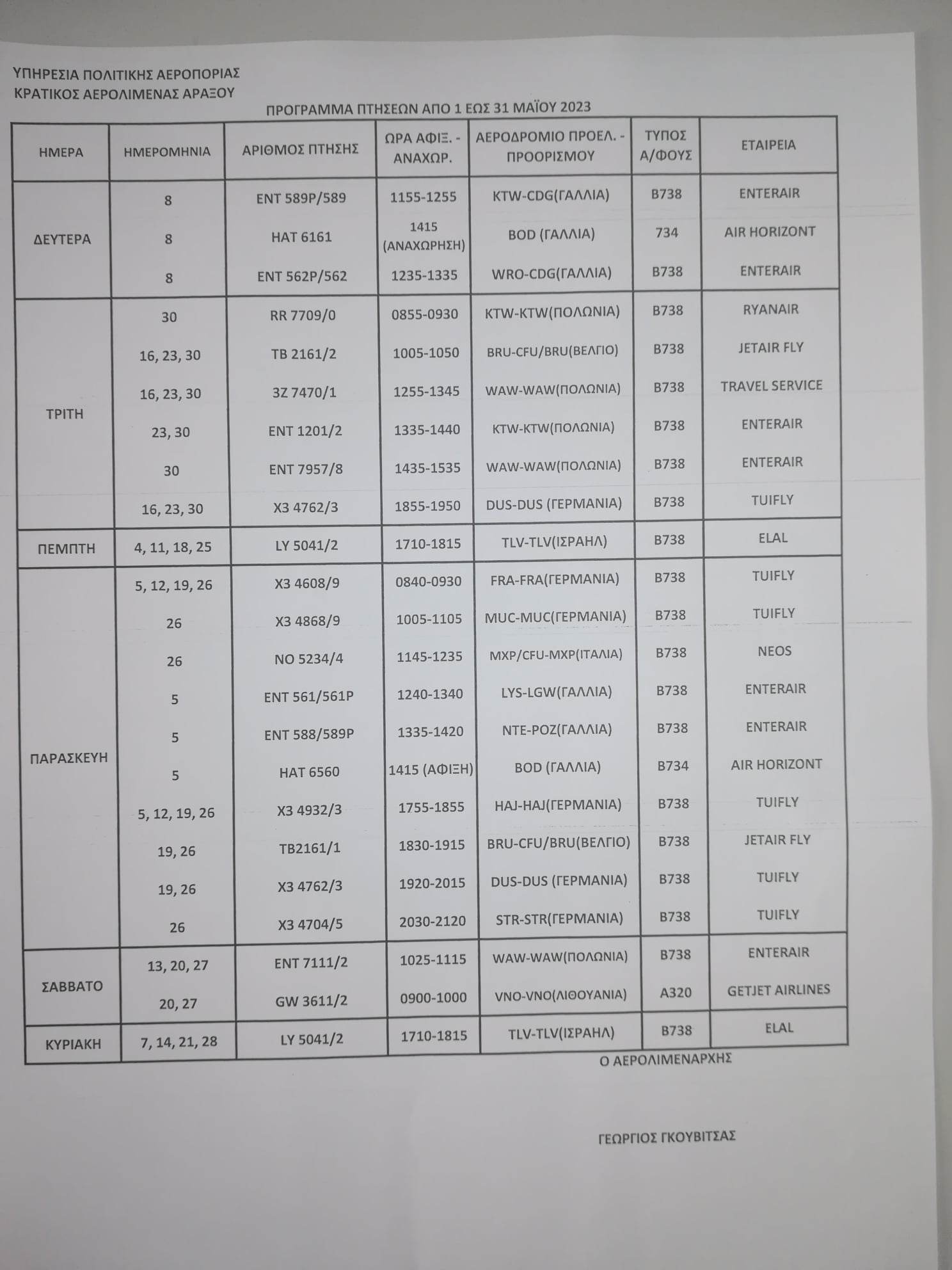 λεζαντα... Το πρόγραμμα αφίξεων για τον μήνα Μάιο 1
