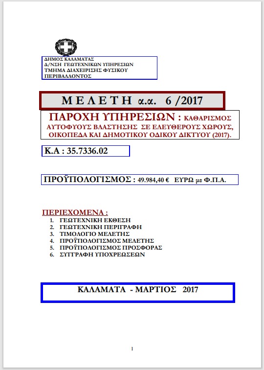 3ο Ένθετη Μελέτη 1 1