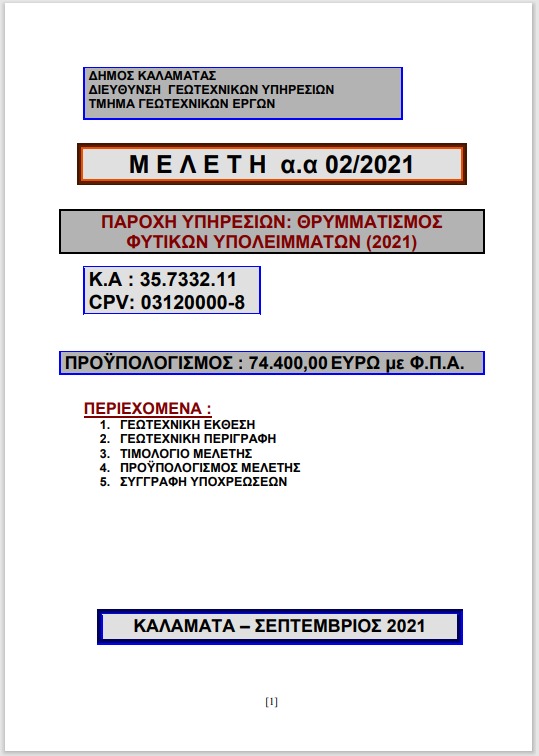 3ο Ένθετη Μελέτη 2 1