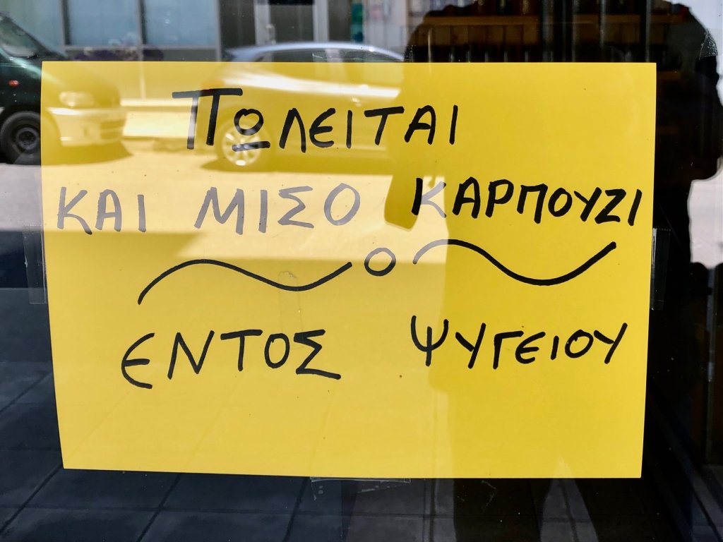 ΚΑΡΠΟΥΖΙ ΚΛΙΚ ΤΗΣ ΗΜΕΡΑΣ 2