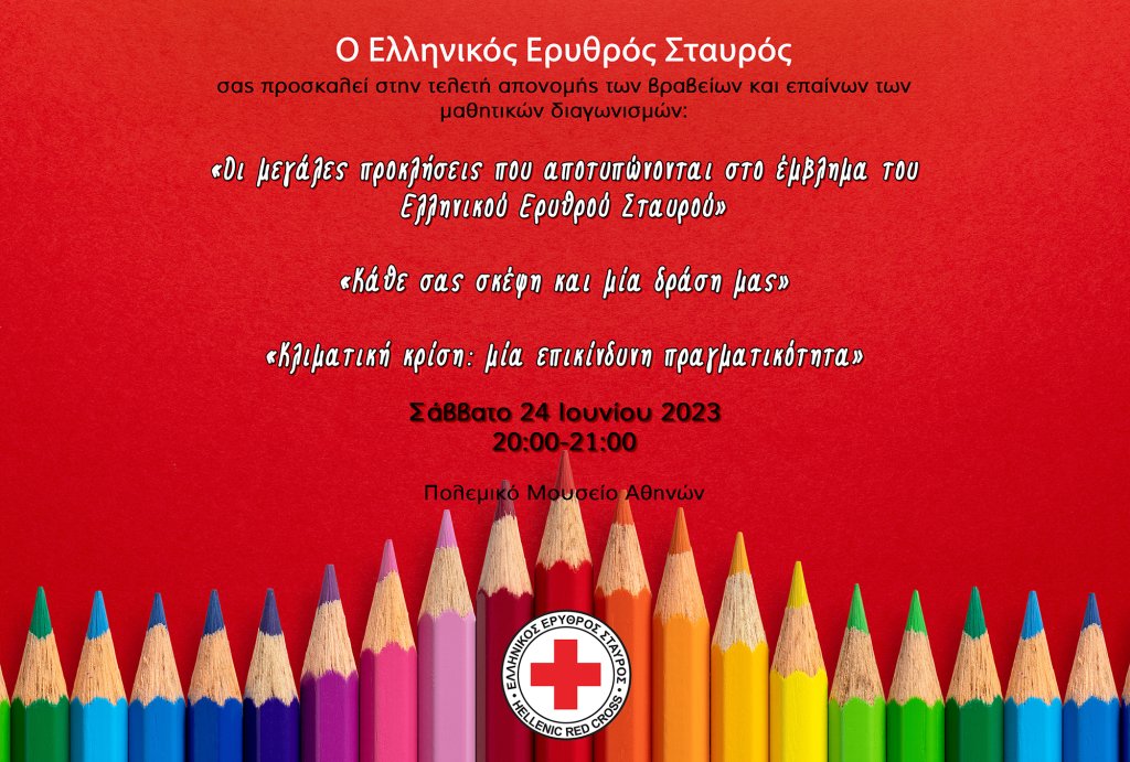 Πρόσκληση Νεότητας 2023 ΜΙΚΡΟ 1 1 1 1 1