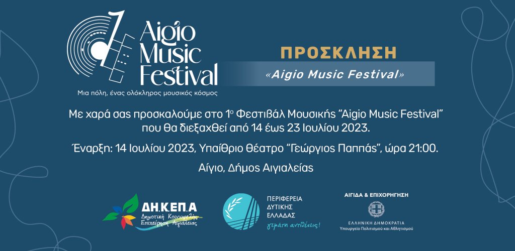 PROSKLISI AIGIO MUSIC FESTIVAL 1