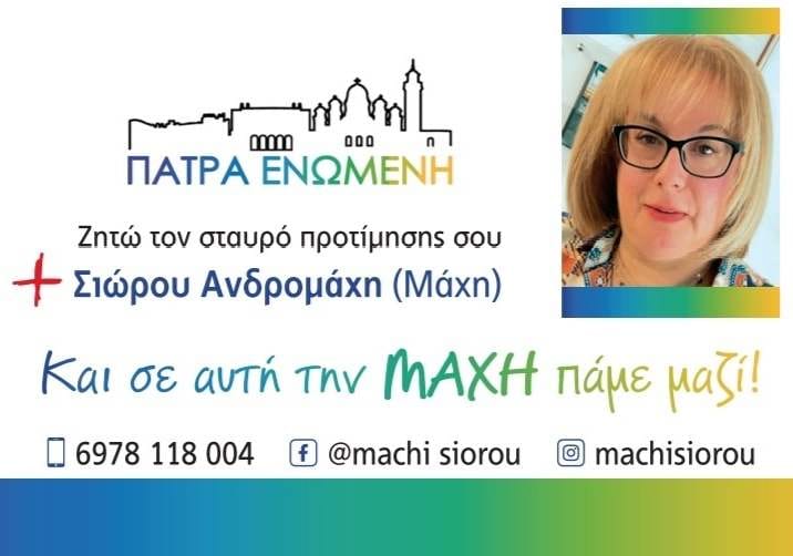 ΚΑΡΤΑ ΜΑΧΗ ΔΗΜΟΤΙΚΕΣ ΕΚΛΟΓΕΣ